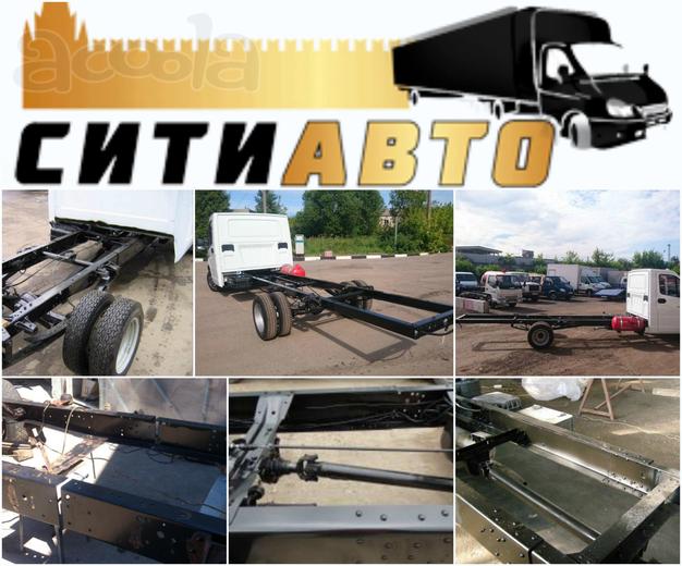 Удлинение Газель Некст, Удлинить раму газель next