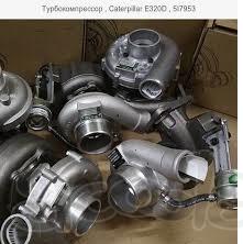 Турбокомпрессор на Caterpilar E320D