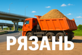 Рязань на 2 года перевозки!