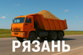 Работа на самосвалах. Длительный срок